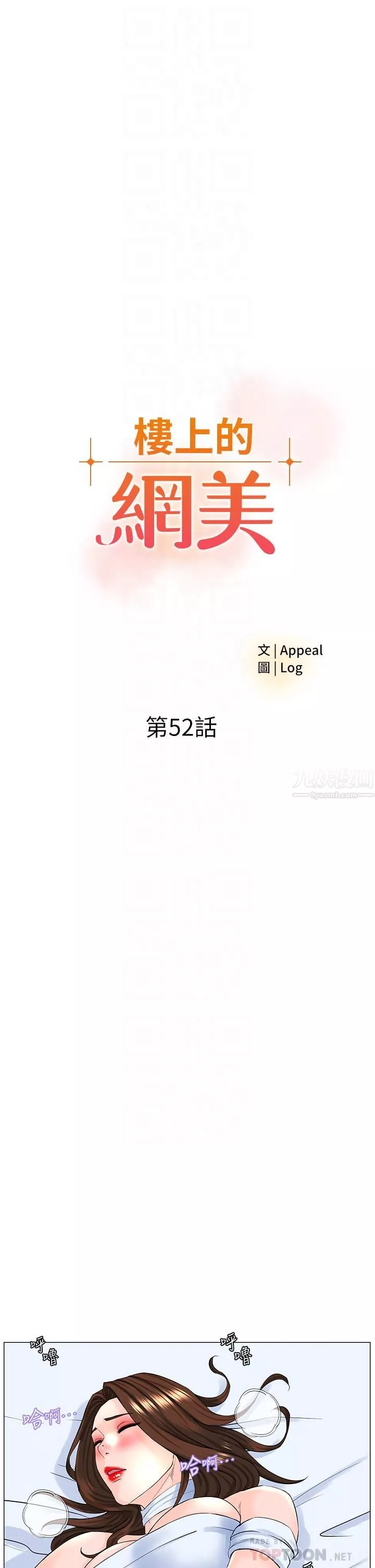 樓上的網美第52話-直搗夏琳的喉嚨深處