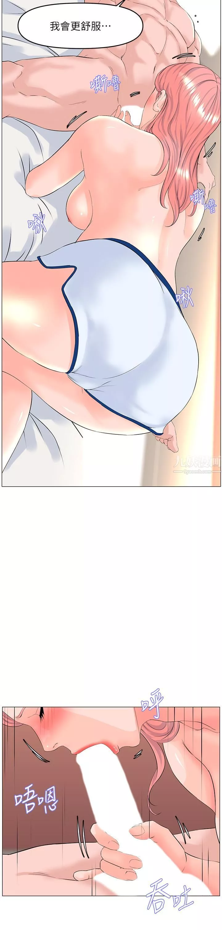 楼上的网美-第52话-直捣夏琳的喉咙深处 - 图片 9
