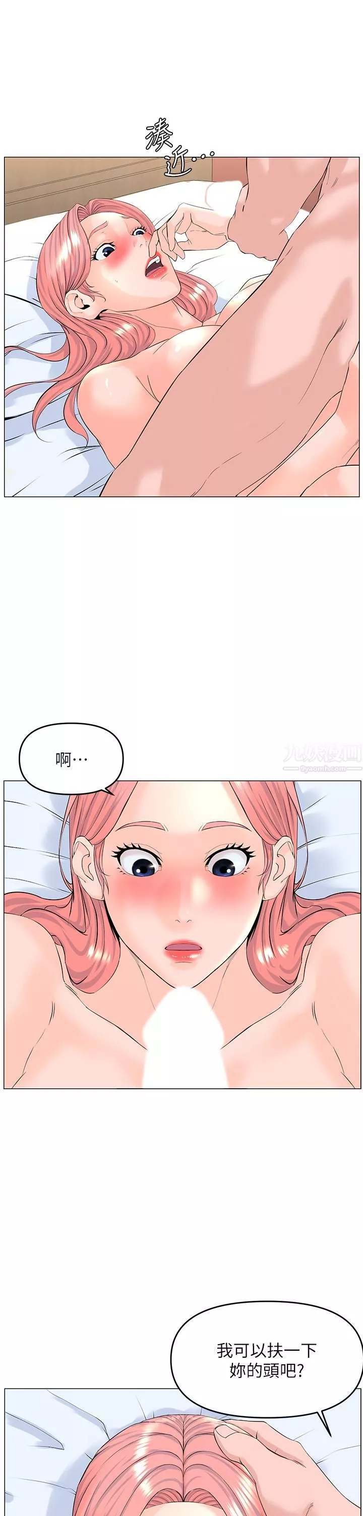 楼上的网美-第52话-直捣夏琳的喉咙深处 - 图片 13