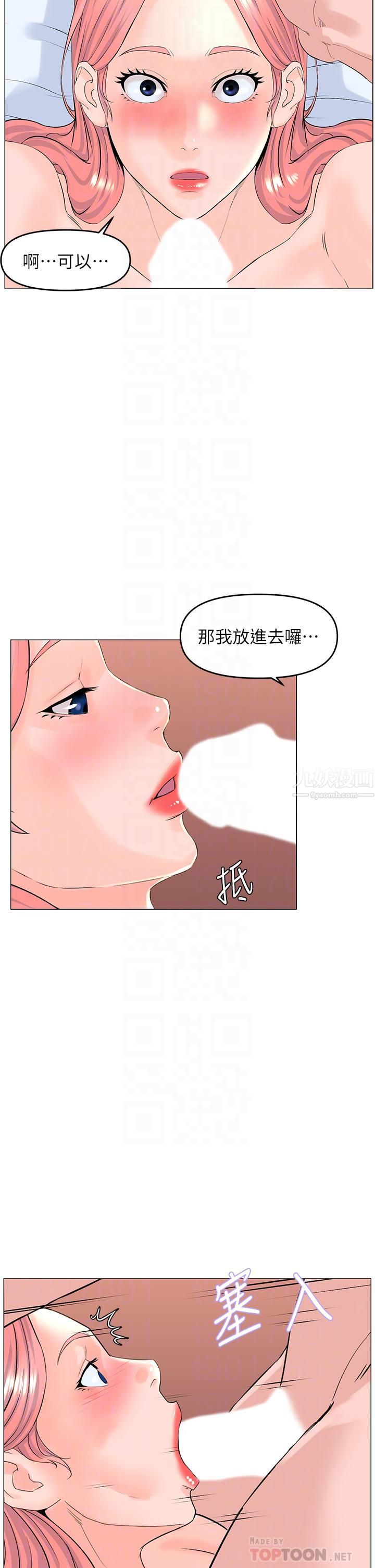 樓上的網美第52話-直搗夏琳的喉嚨深處