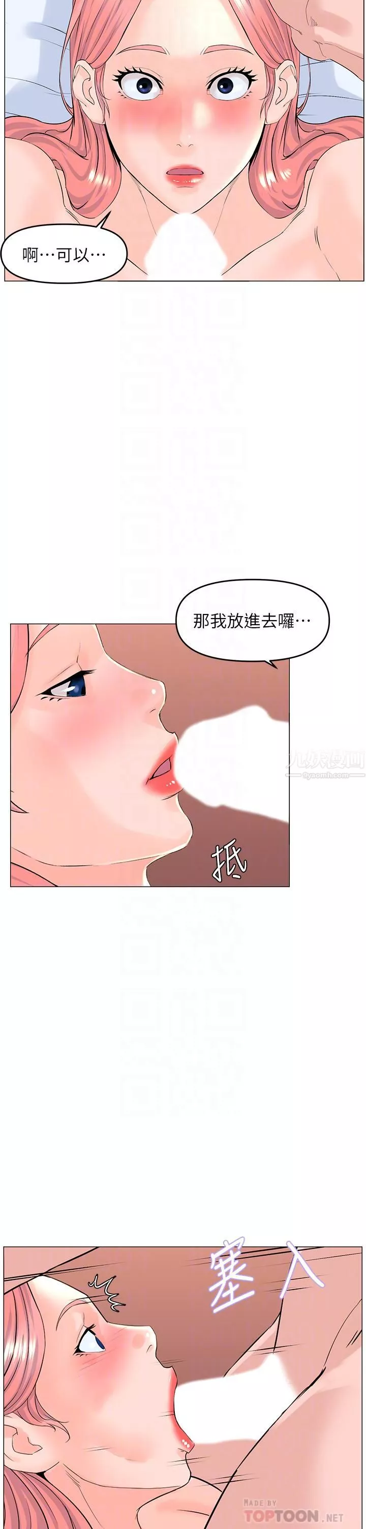 樓上的網美第52話-直搗夏琳的喉嚨深處