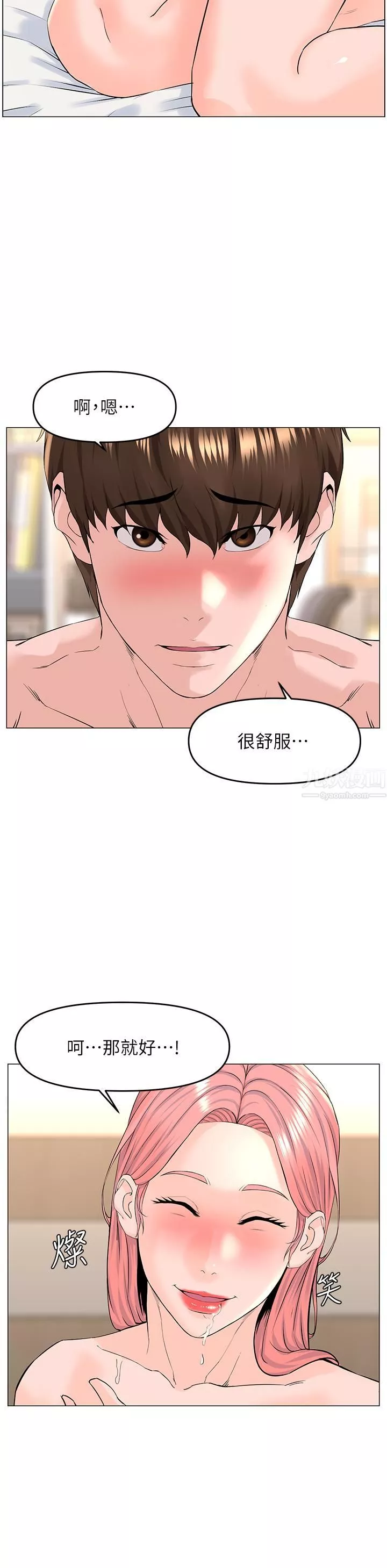 樓上的網美第52話-直搗夏琳的喉嚨深處
