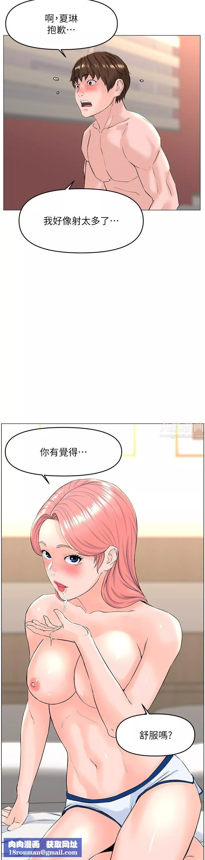 樓上的網美第52話-直搗夏琳的喉嚨深處