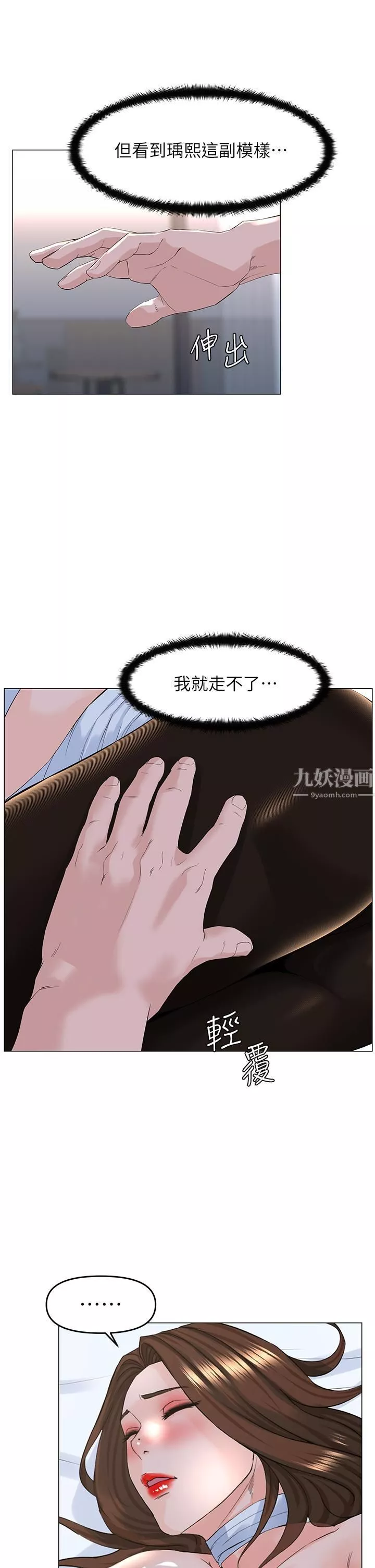 樓上的網美第52話-直搗夏琳的喉嚨深處