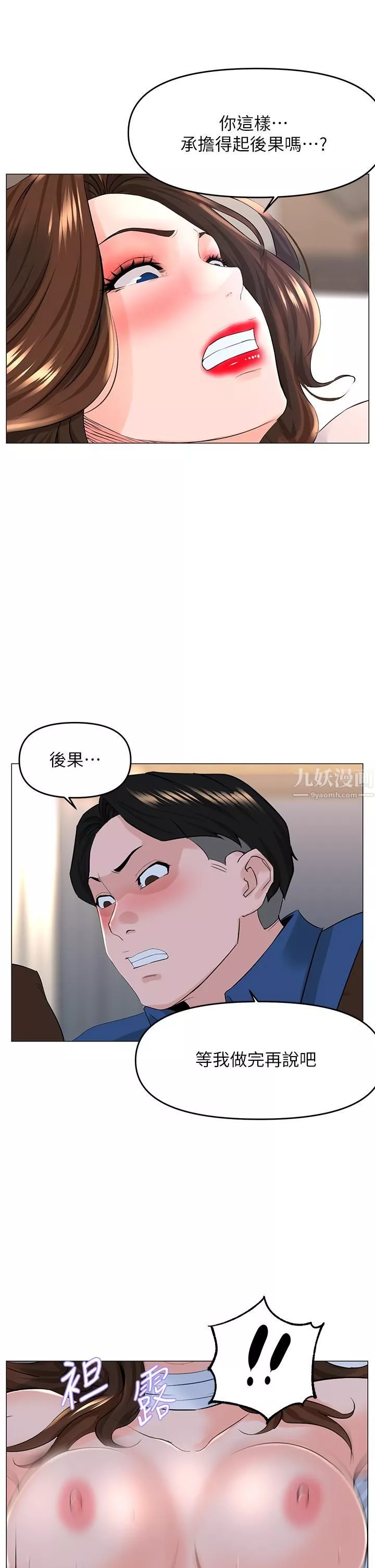 樓上的網美第53話-我不想讓你走