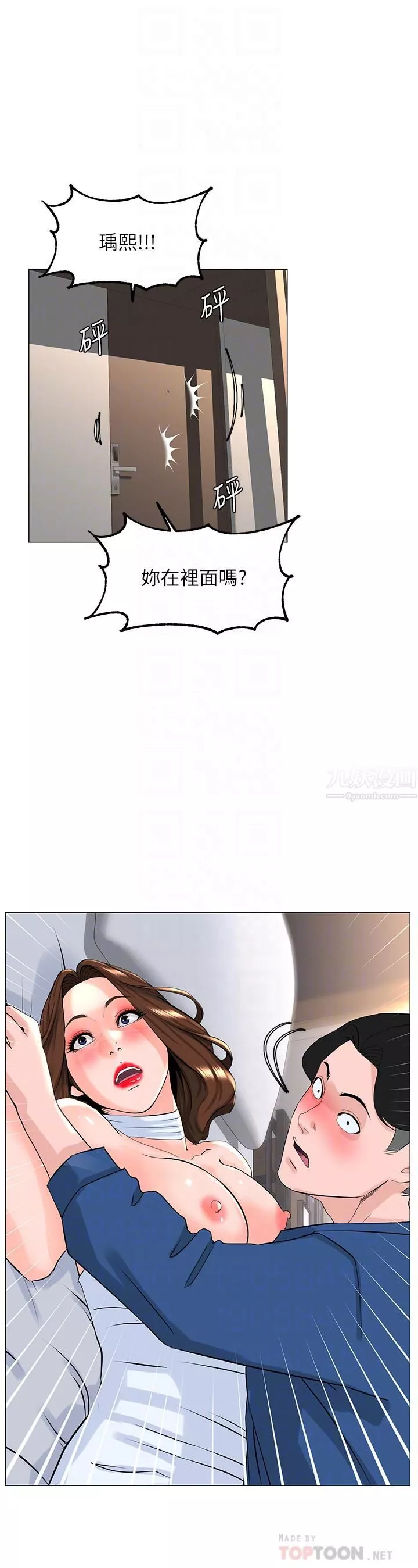 楼上的网美-第53话-我不想让你走 - 图片 4