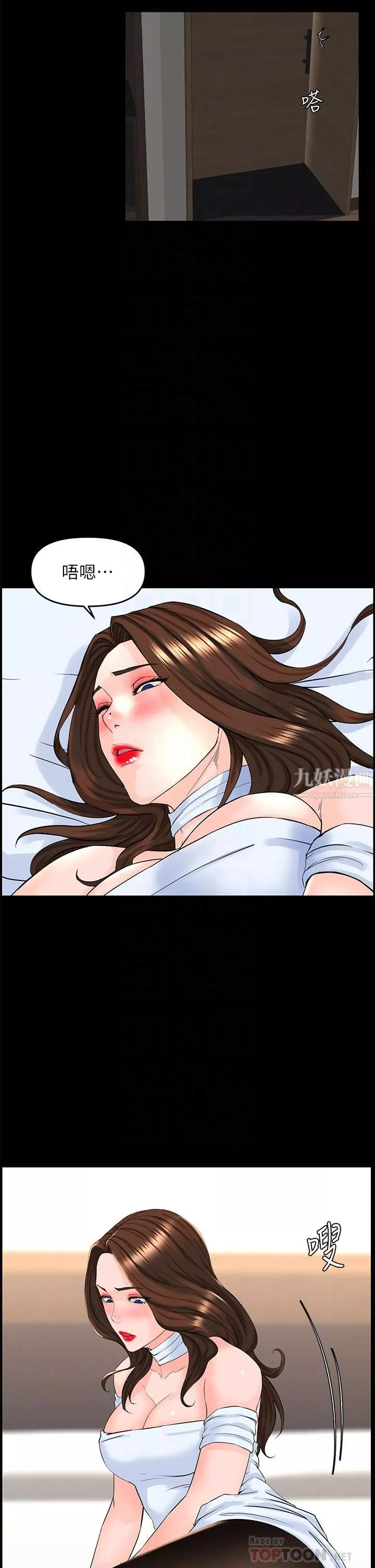 樓上的網美第53話-我不想讓你走