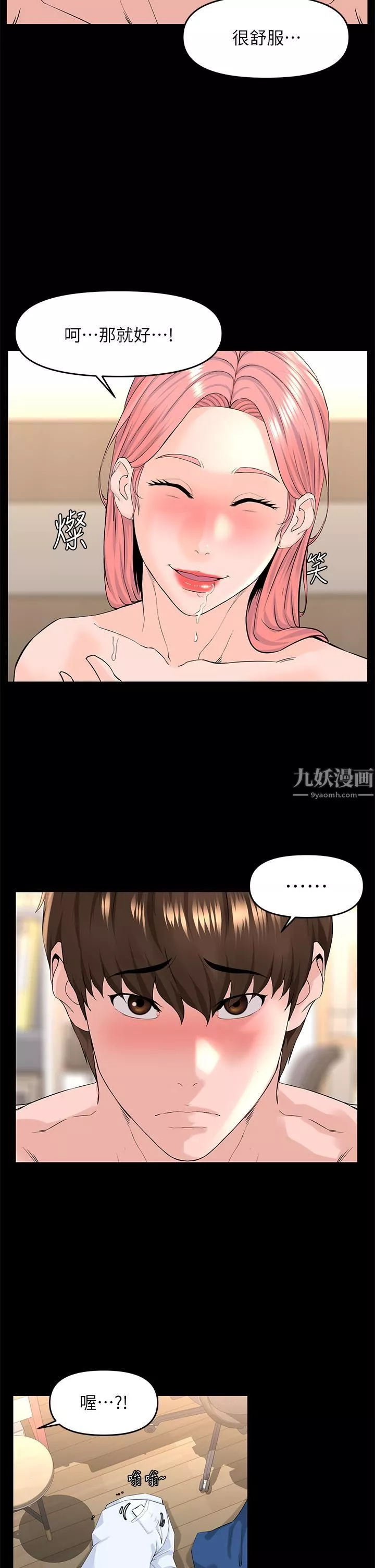 楼上的网美-第53话-我不想让你走 - 图片 13