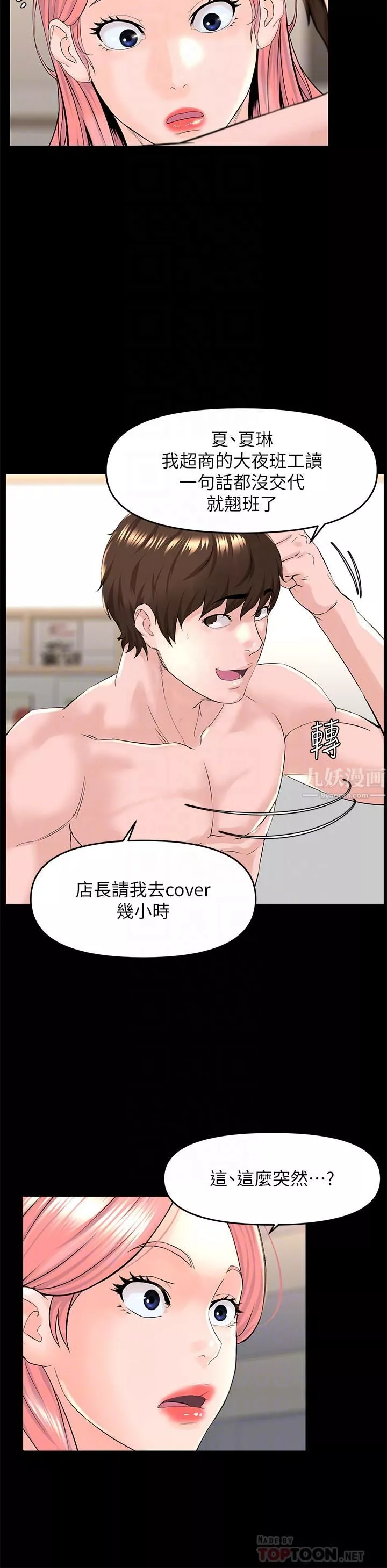 樓上的網美第53話-我不想讓你走