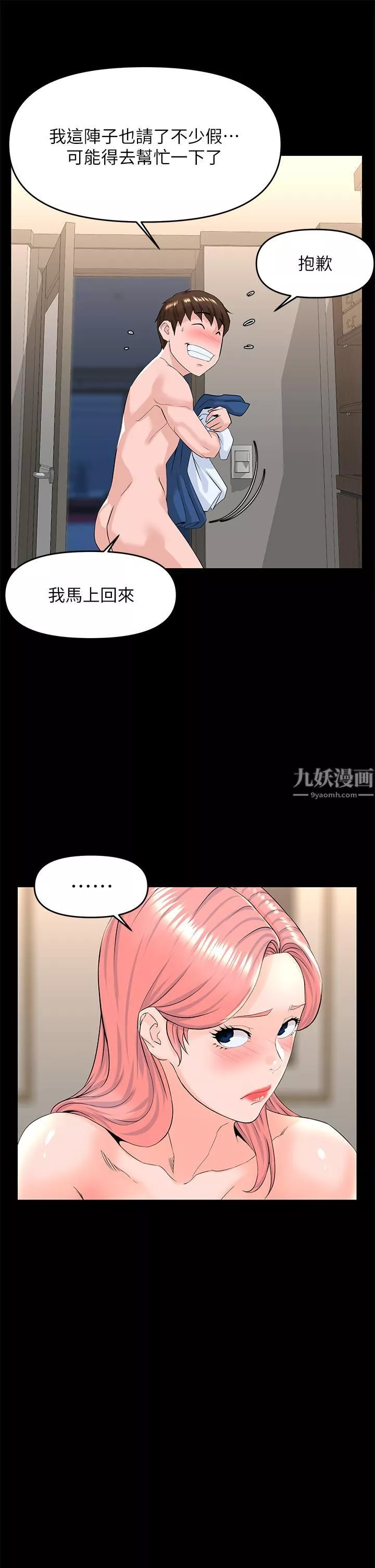 樓上的網美第53話-我不想讓你走