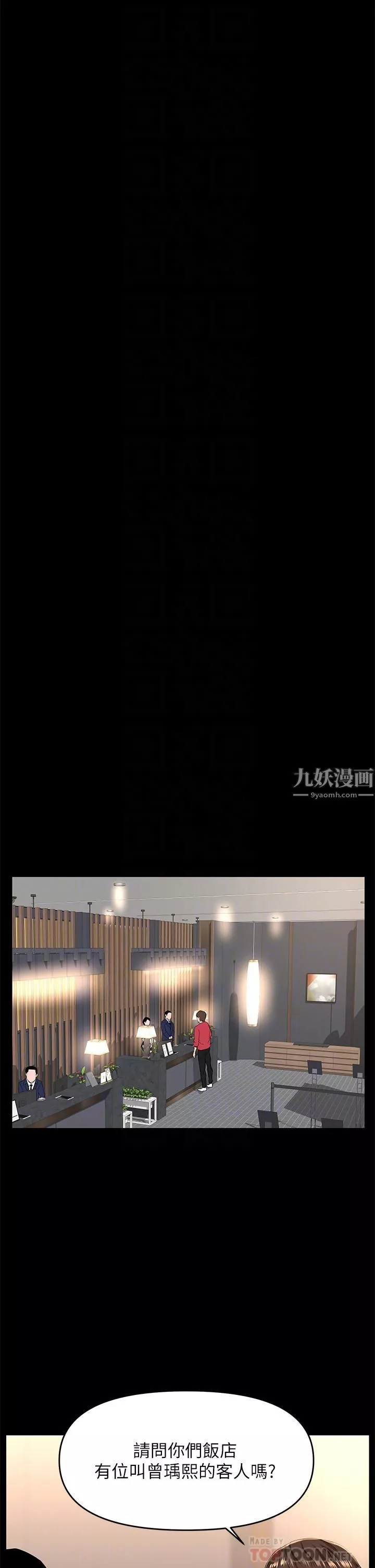 楼上的网美-第53话-我不想让你走 - 图片 18