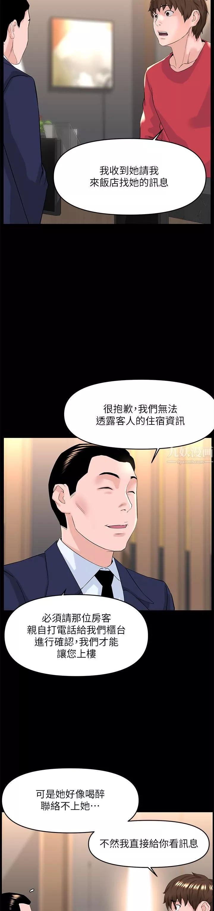 楼上的网美-第53话-我不想让你走 - 图片 19