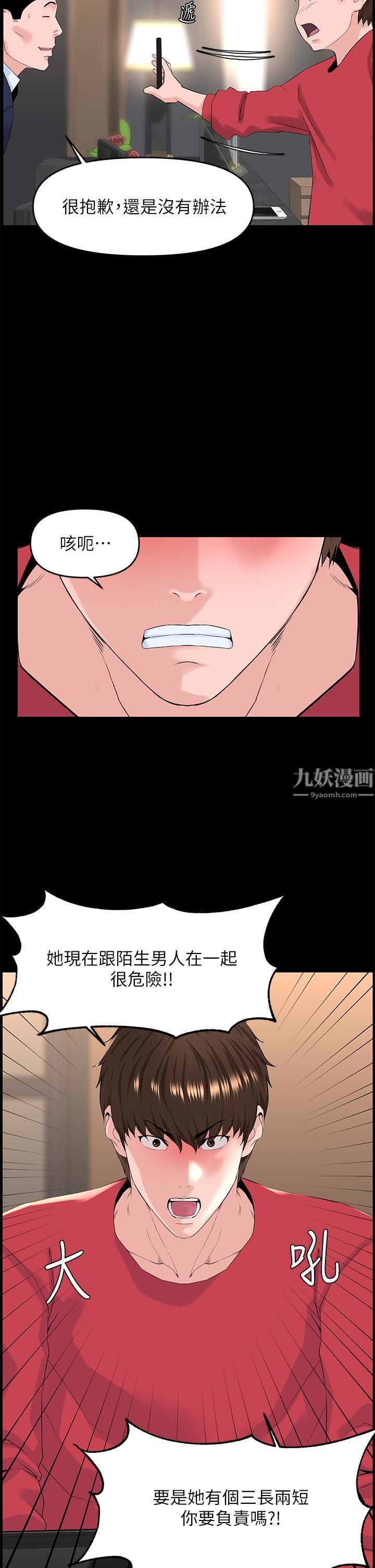 樓上的網美第53話-我不想讓你走