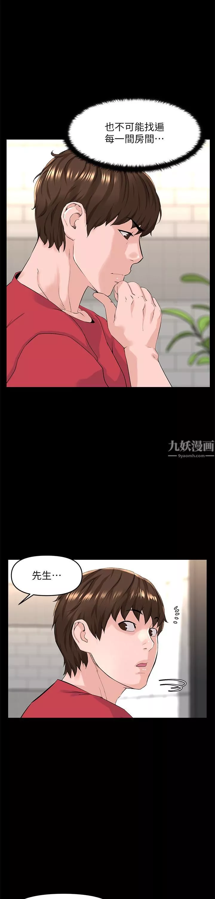 楼上的网美-第53话-我不想让你走 - 图片 23