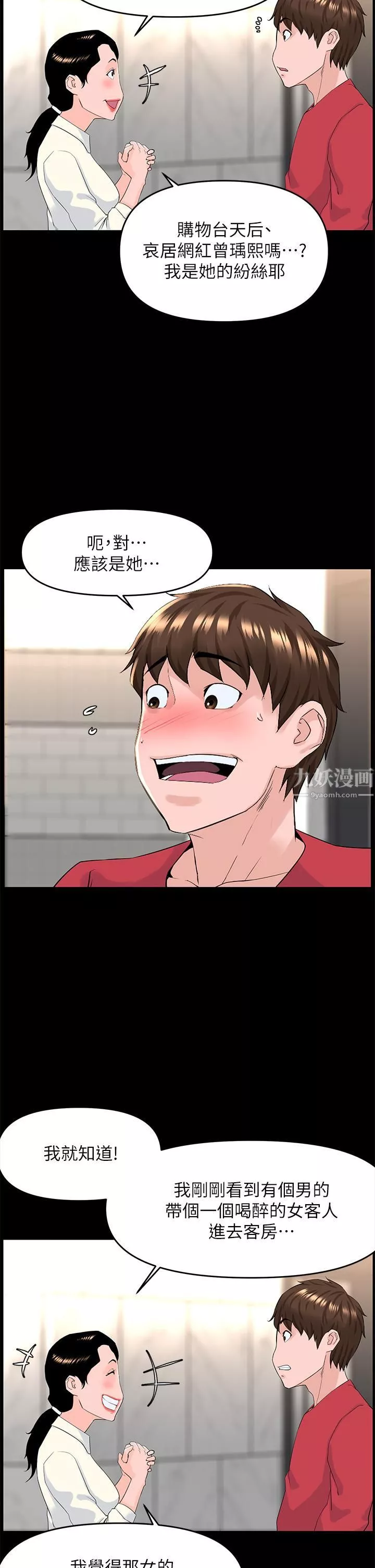 楼上的网美-第53话-我不想让你走 - 图片 25