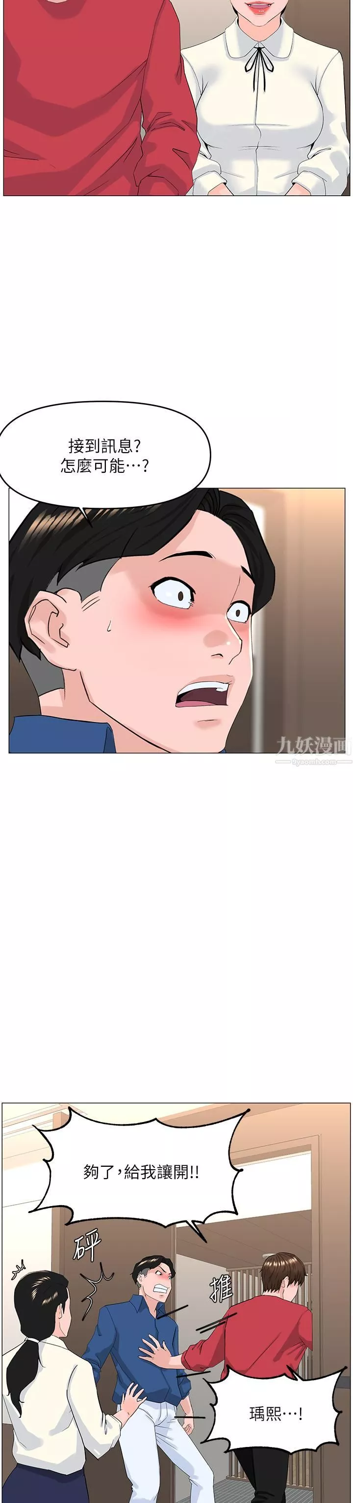 樓上的網美第53話-我不想讓你走