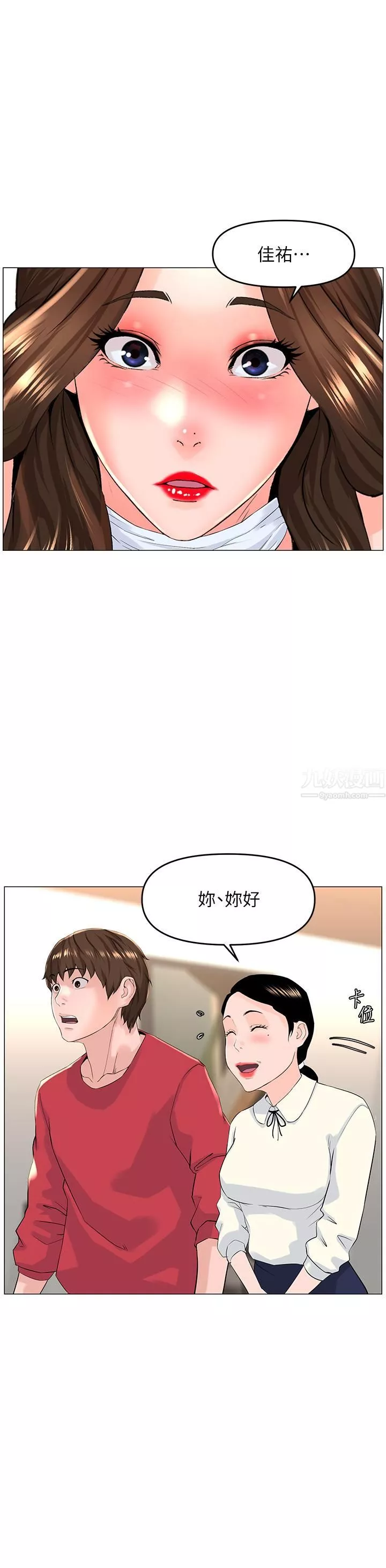 楼上的网美-第53话-我不想让你走 - 图片 31