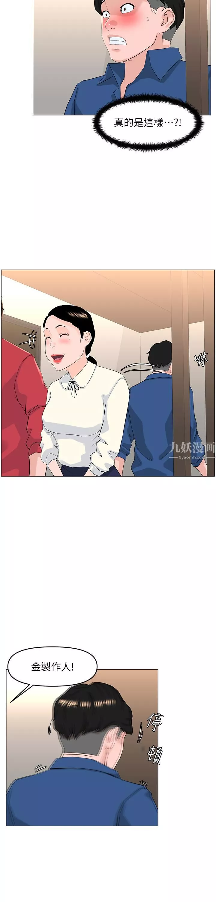楼上的网美-第53话-我不想让你走 - 图片 33