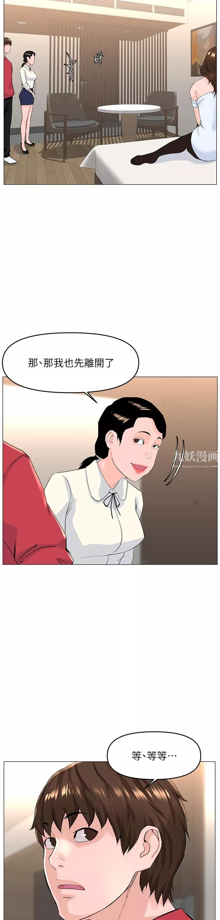 樓上的網美第53話-我不想讓你走