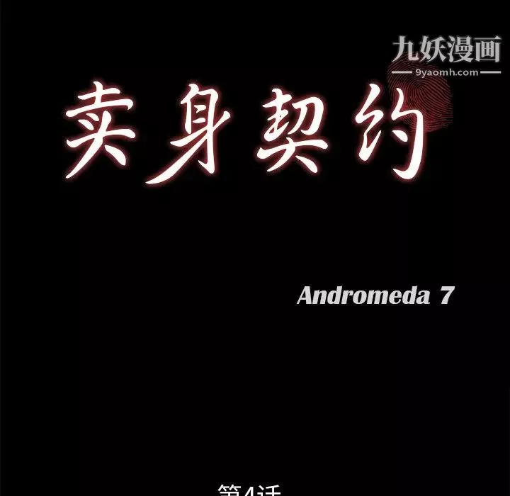 賣身契約第4話