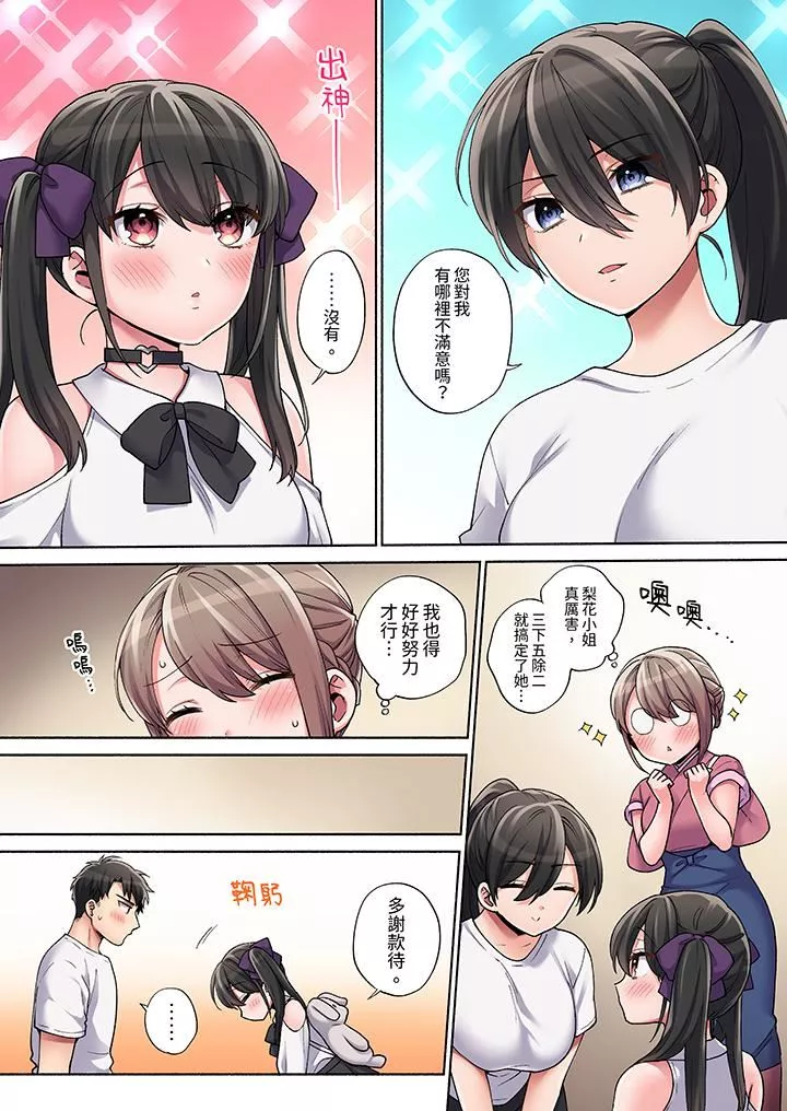 你願意將我擁入懷中嗎第16話