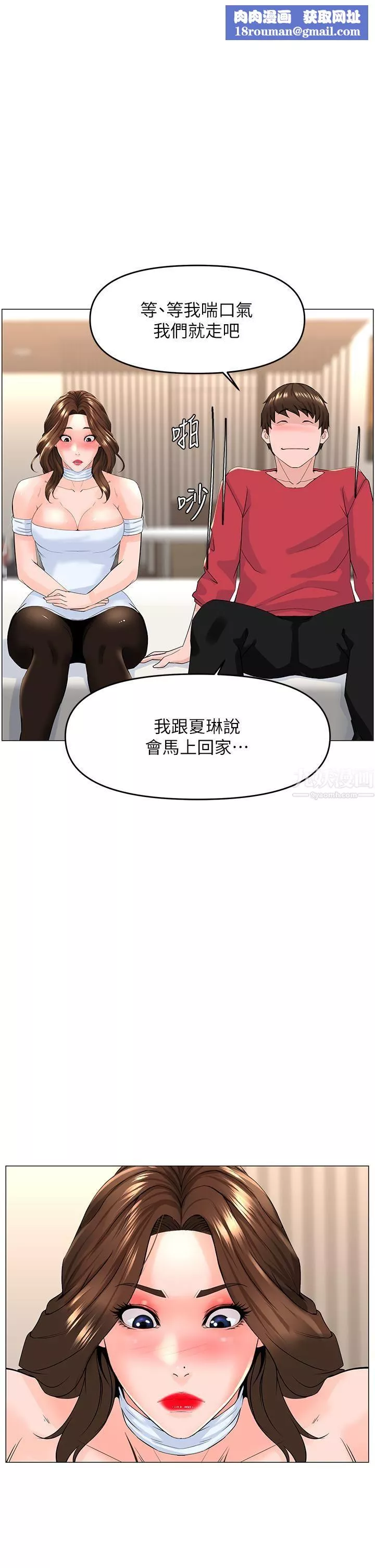 楼上的网美-第54话-今天可以内射♥ - 图片 1