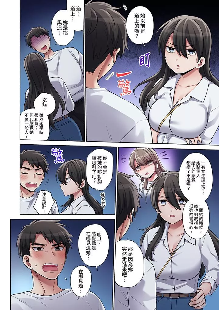 你願意將我擁入懷中嗎第16話