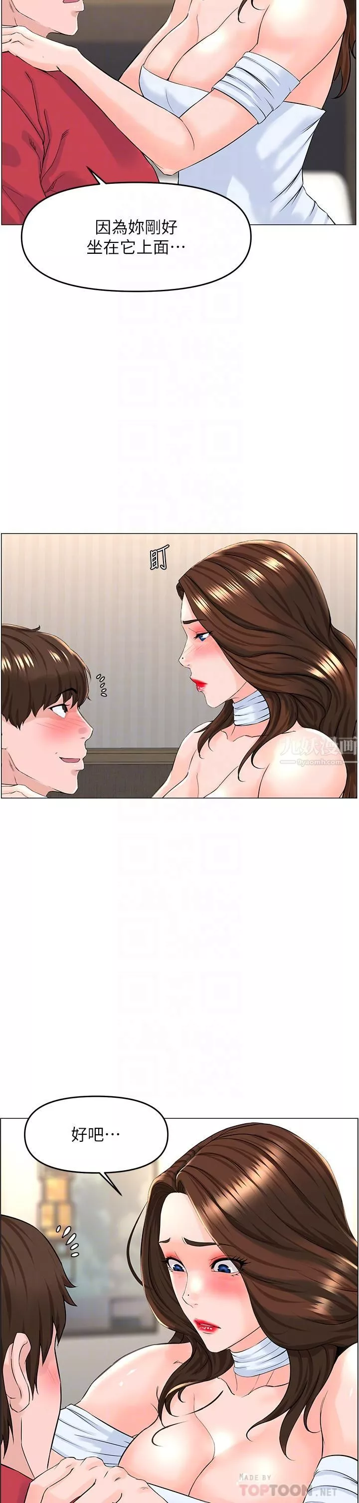 樓上的網美第54話-今天可以內射♥