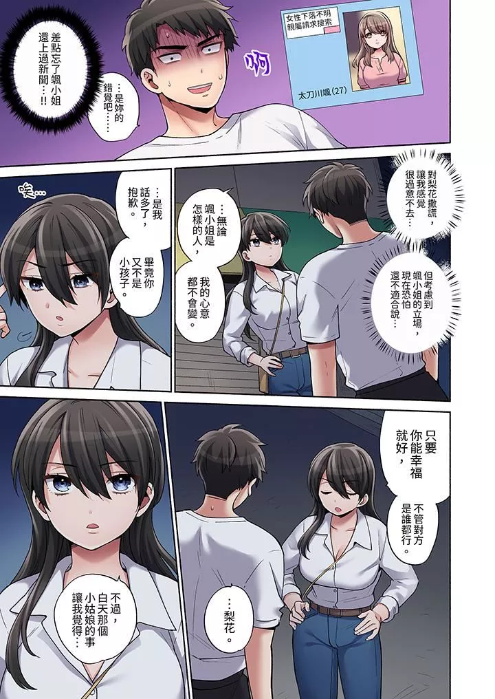 你願意將我擁入懷中嗎第16話