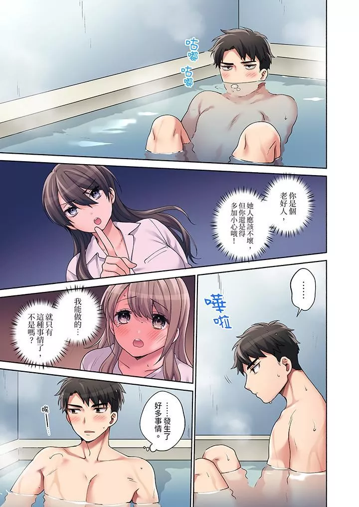 你願意將我擁入懷中嗎第17話