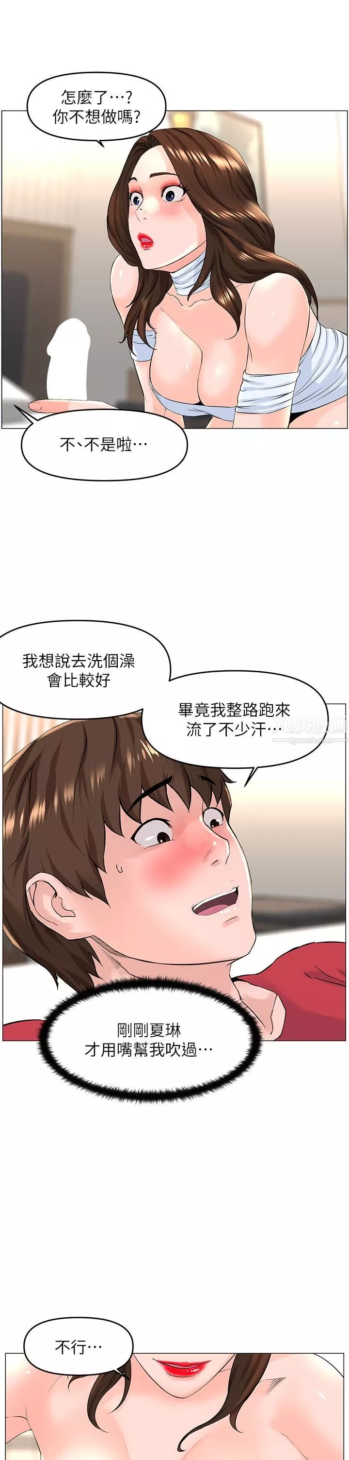 樓上的網美第54話-今天可以內射♥