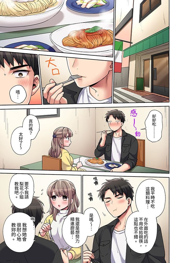 你願意將我擁入懷中嗎第18話