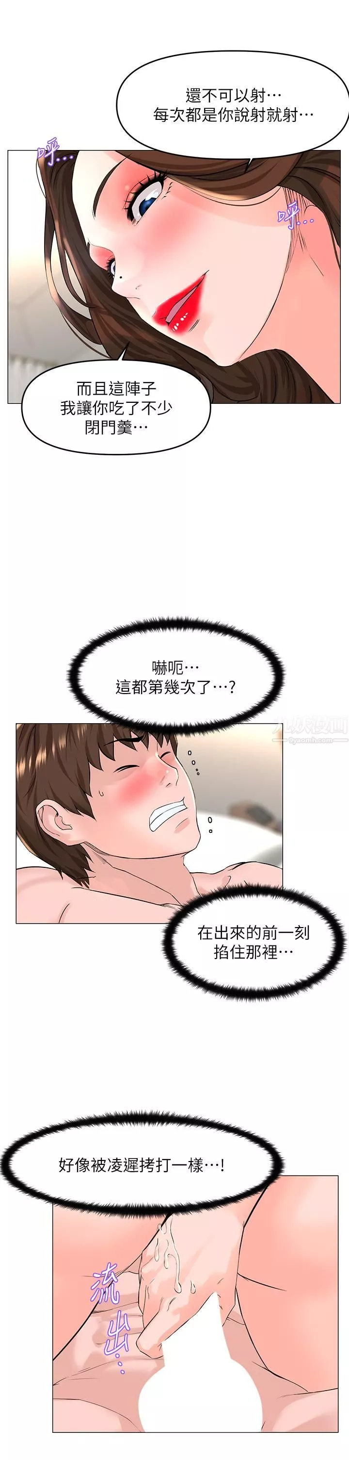 樓上的網美第54話-今天可以內射♥
