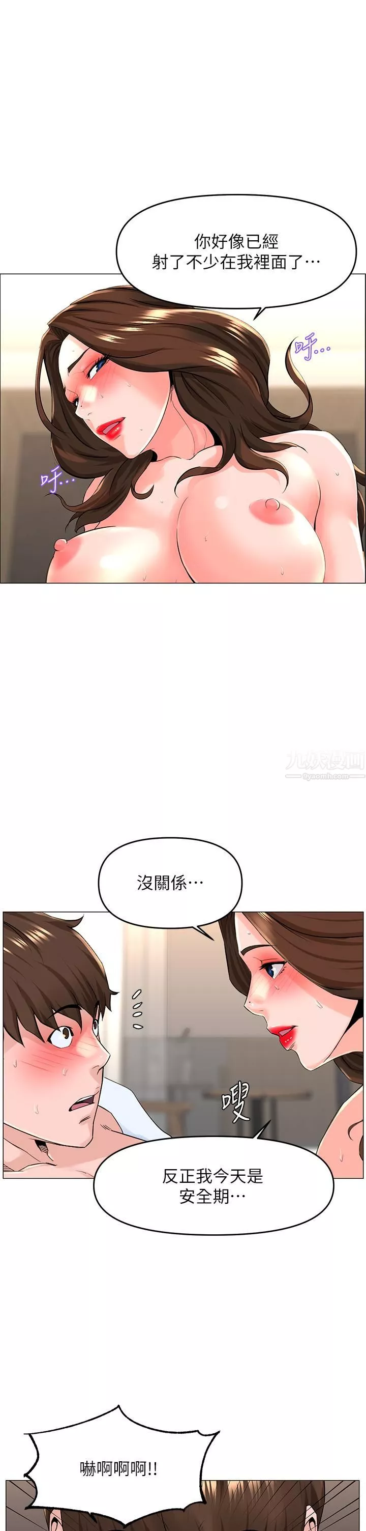 楼上的网美-第54话-今天可以内射♥ - 图片 28