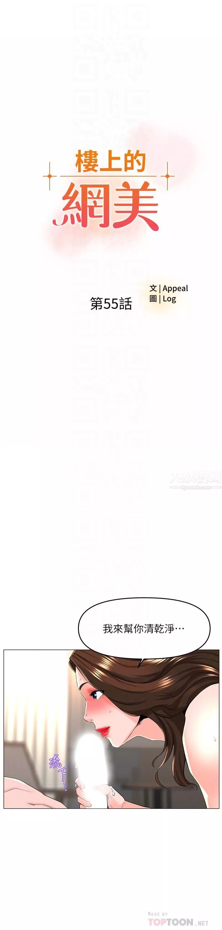 楼上的网美-第55话-冷静不瞭的小老弟 - 图片 4