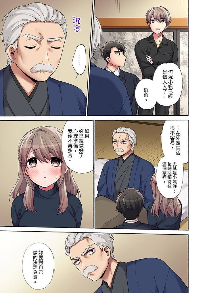 你願意將我擁入懷中嗎第20話