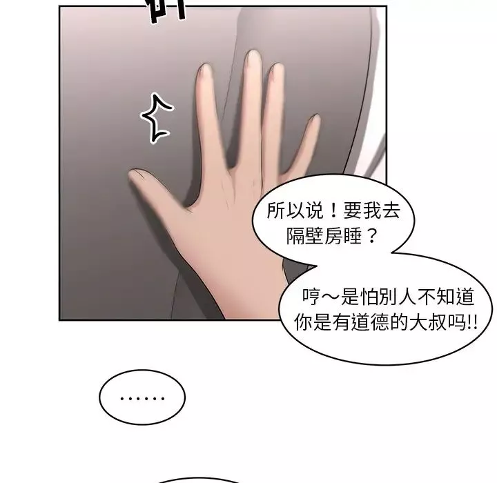 大叔-第17话 - 图片 63