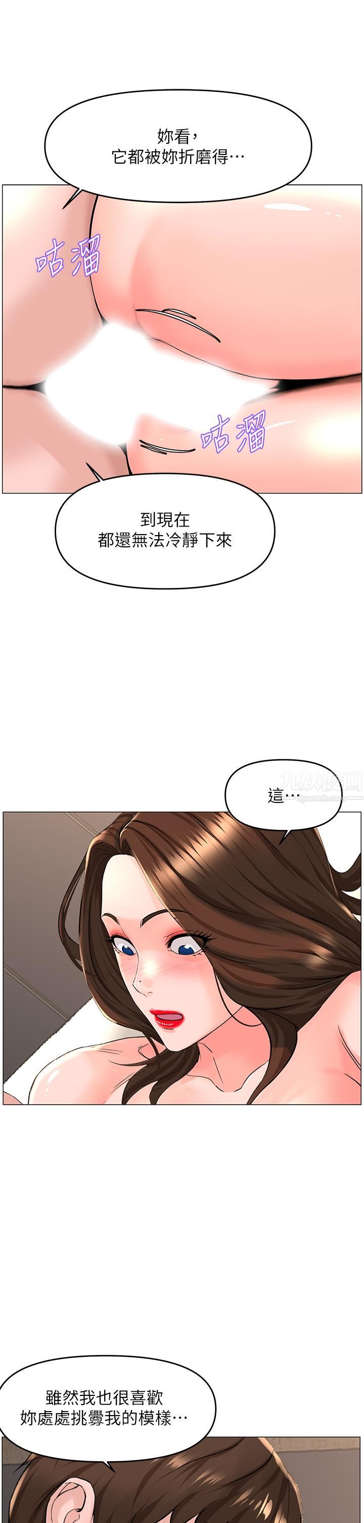 樓上的網美第55話-冷靜不瞭的小老弟