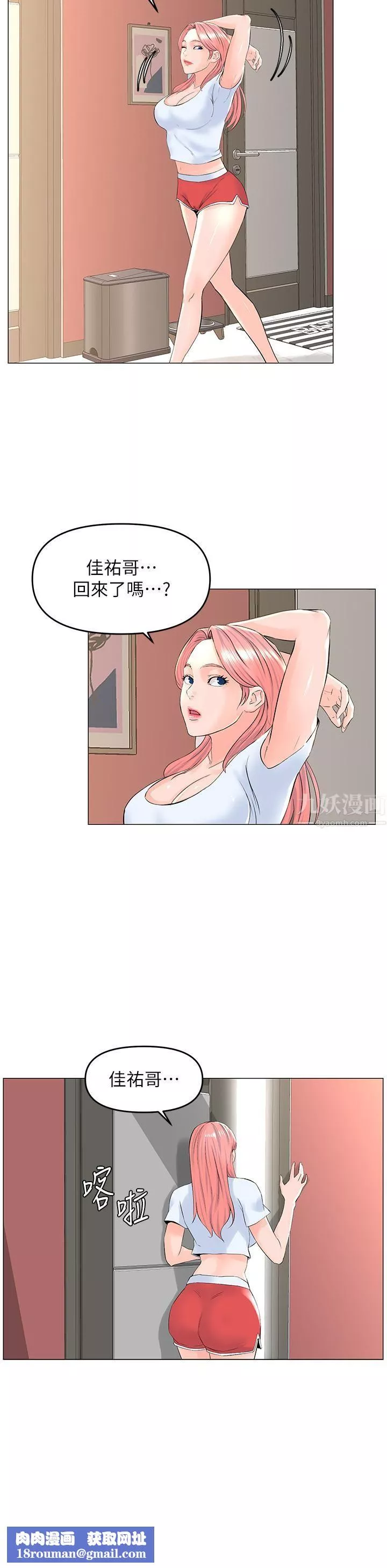 楼上的网美-第55话-冷静不瞭的小老弟 - 图片 21
