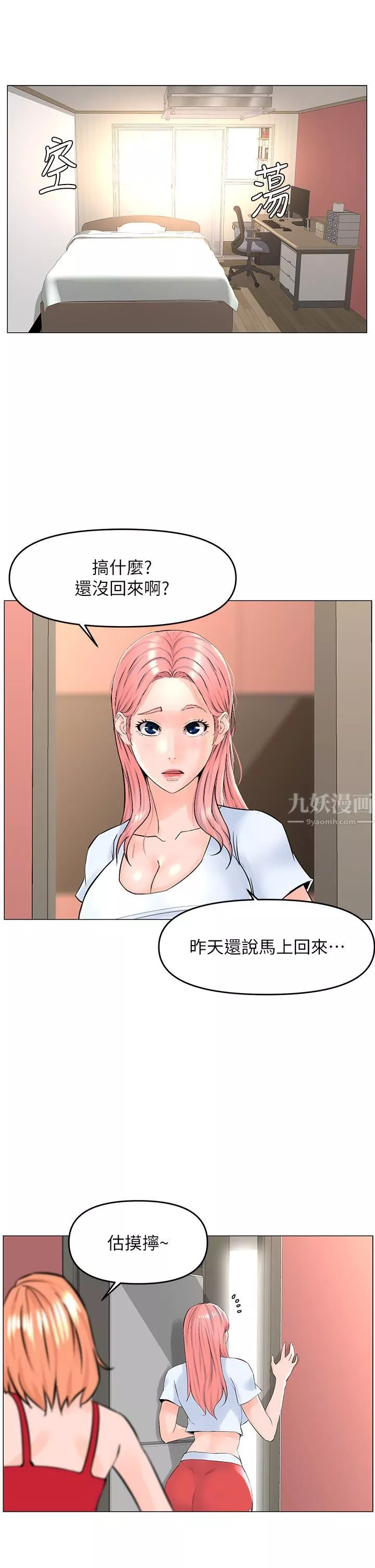 楼上的网美-第55话-冷静不瞭的小老弟 - 图片 22