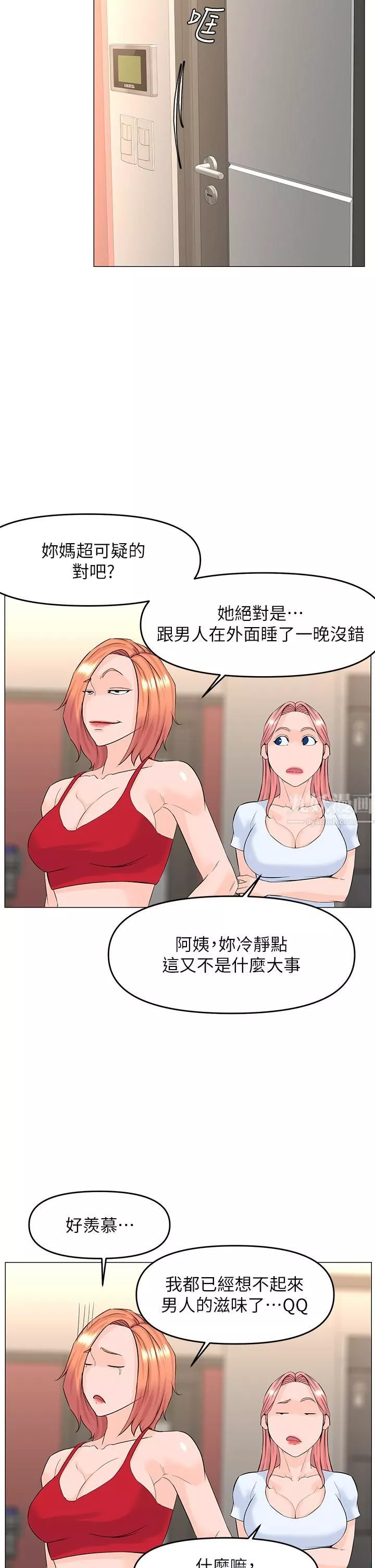 楼上的网美-第55话-冷静不瞭的小老弟 - 图片 28