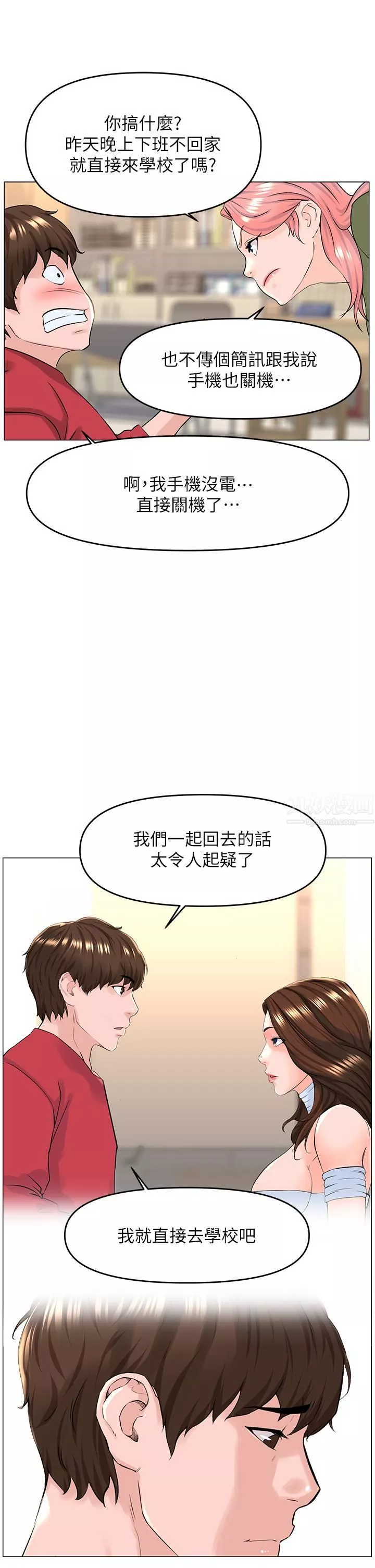 樓上的網美第55話-冷靜不瞭的小老弟