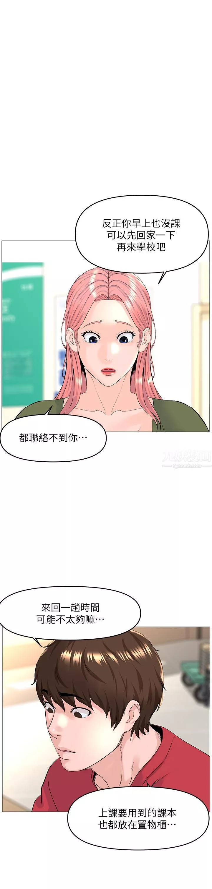 樓上的網美第55話-冷靜不瞭的小老弟