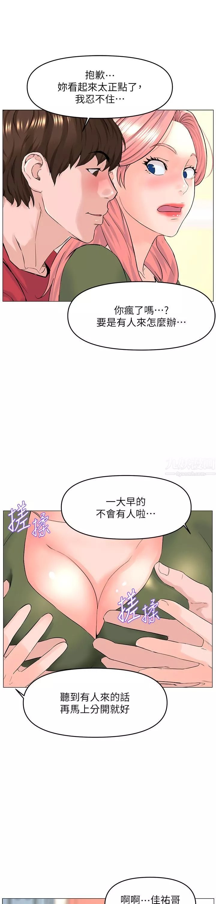 楼上的网美-第55话-冷静不瞭的小老弟 - 图片 37