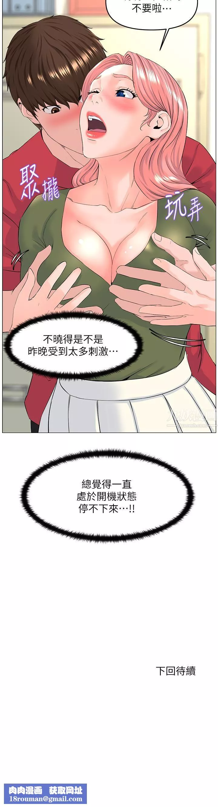 樓上的網美第55話-冷靜不瞭的小老弟