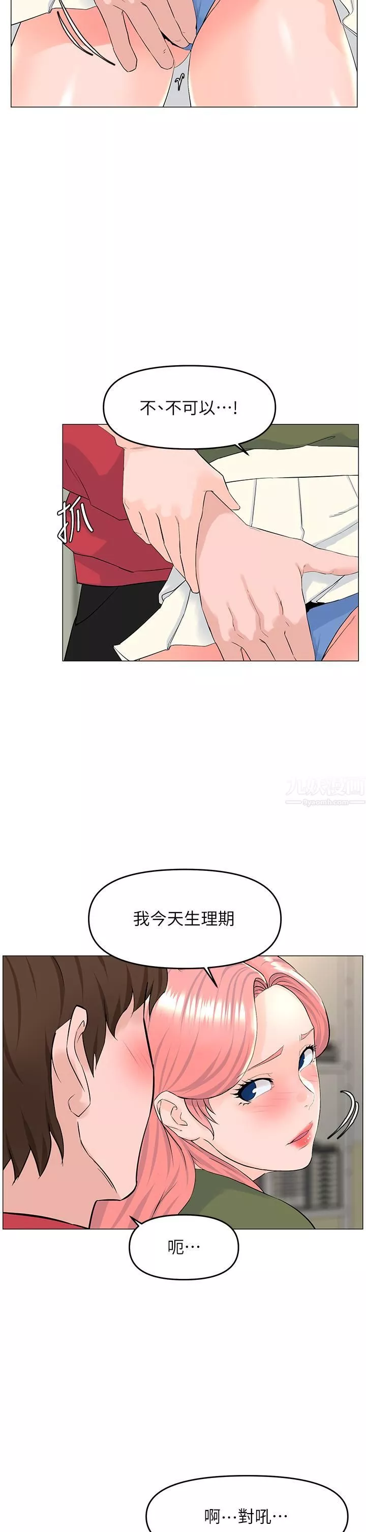 楼上的网美-第56话-无法自制的脱缰野马 - 图片 5