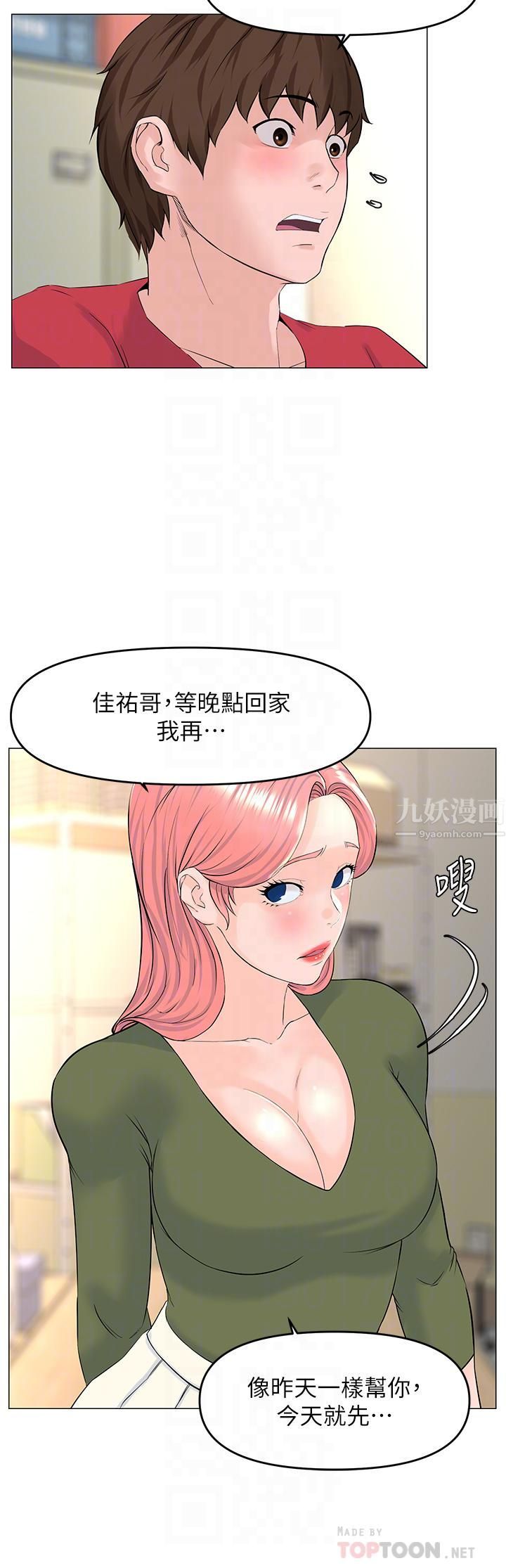 樓上的網美第56話-無法自制的脫韁野馬