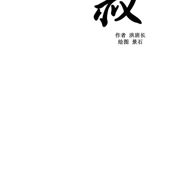 大叔-第18话 - 图片 21
