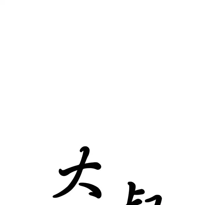 大叔-第18话 - 图片 20