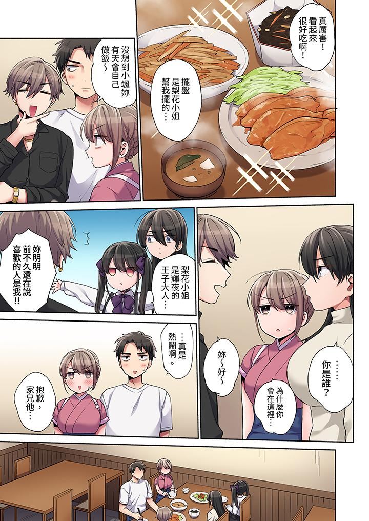 你願意將我擁入懷中嗎第22話